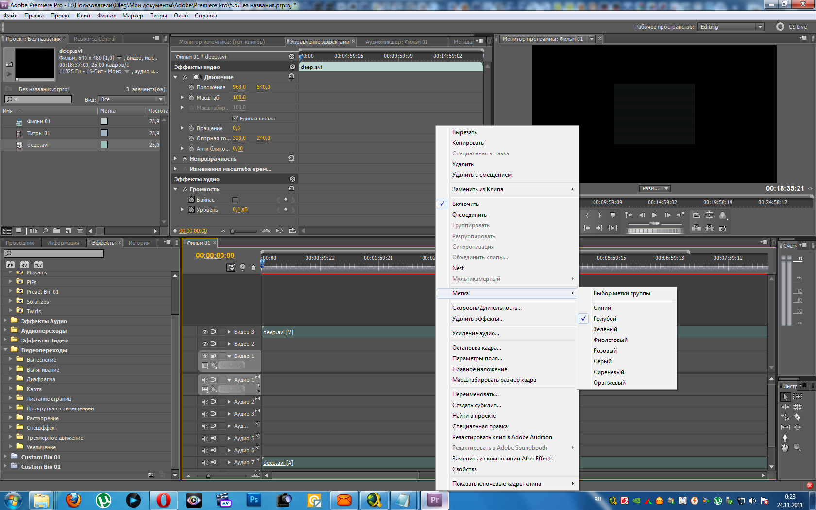 Параметры кадра. Adobe Premiere cs5 2011. Adobe Premiere cs5. Наложение Adobe Premiere Pro. Adobe Premiere Pro cs5.